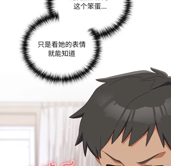 與眾不同的兄妹第4話