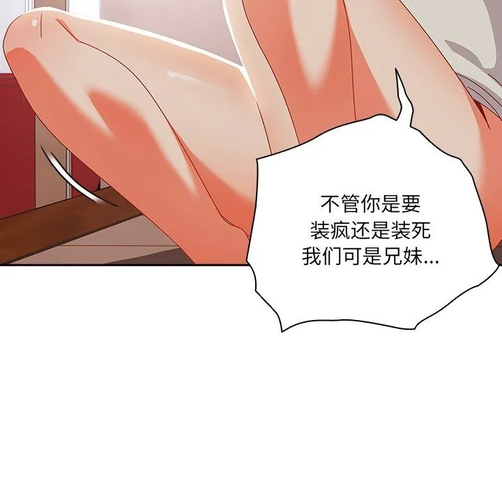 與眾不同的兄妹第4話