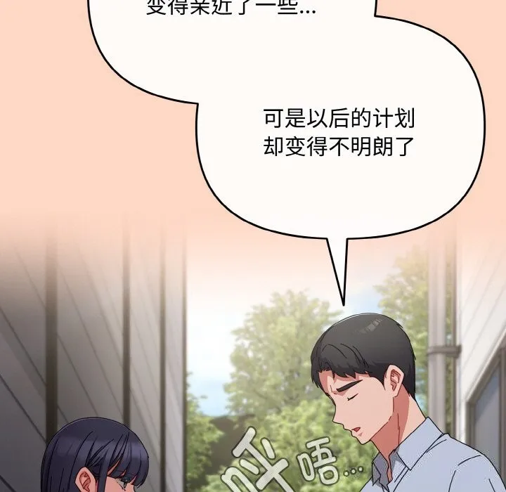 愛上你也好第22話