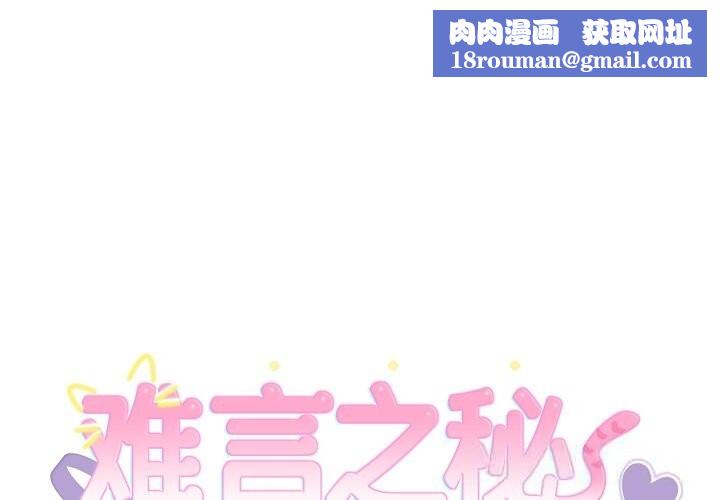 难言之秘第8話
