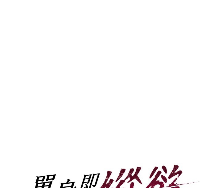 單身即縱慾第9話-如果我們能夠復合&hellip;