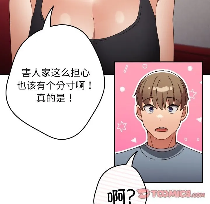 遊戲規則我來定第108話