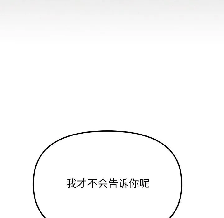 缺德邻居难相处第41話
