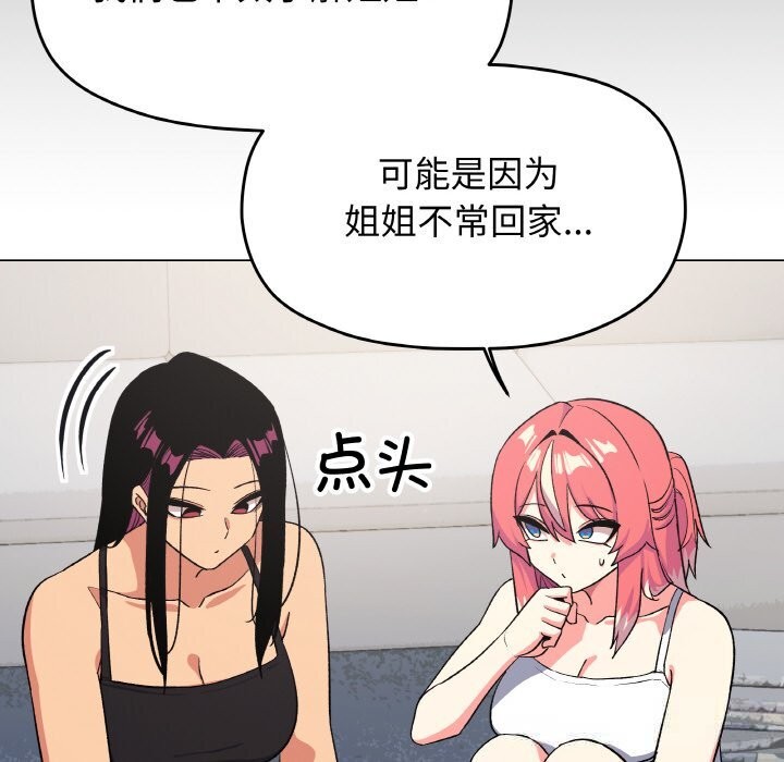 缺德邻居难相处第41話