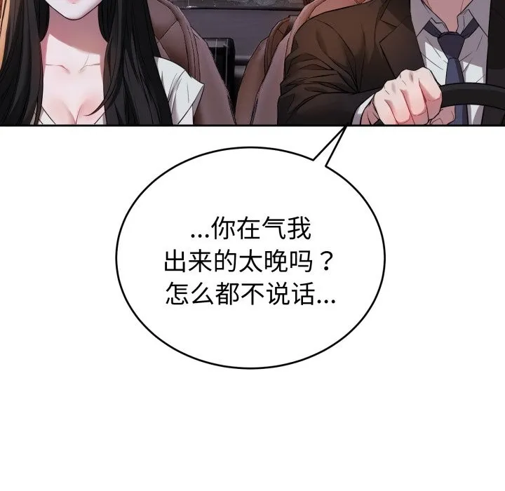 錯位的星辰第1話
