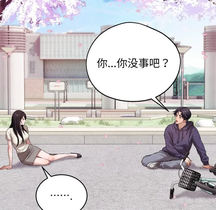 錯位的星辰第1話