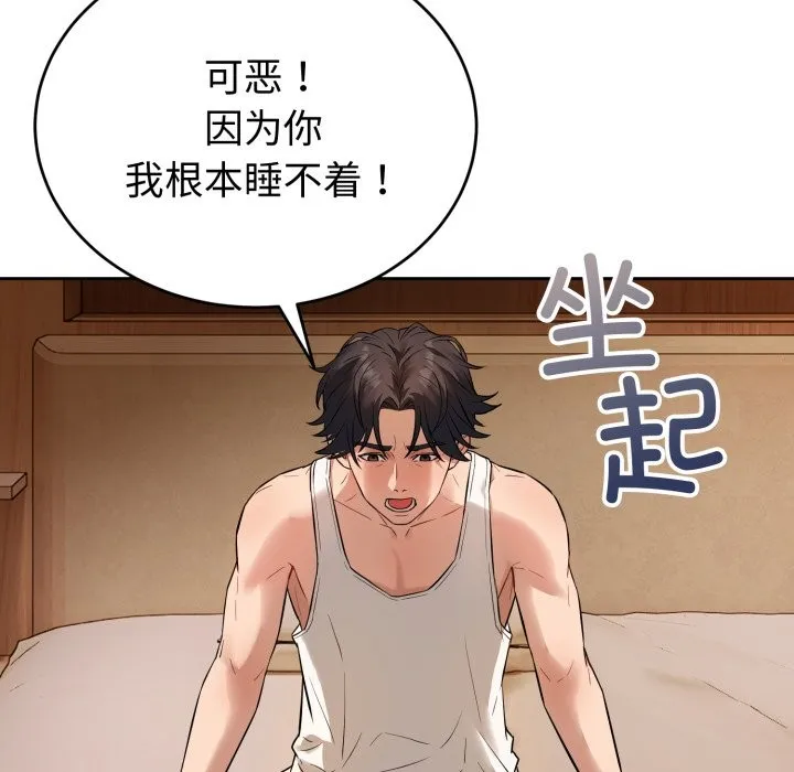 錯位的星辰第1話
