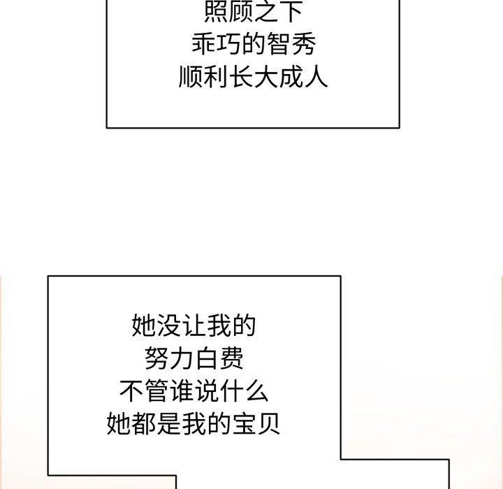 错位的星辰第1话