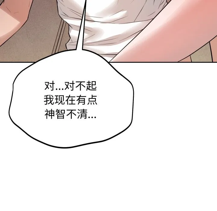 錯位的星辰第1話
