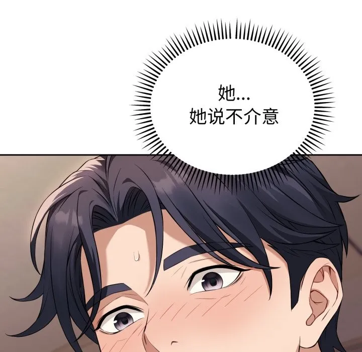 錯位的星辰第2話
