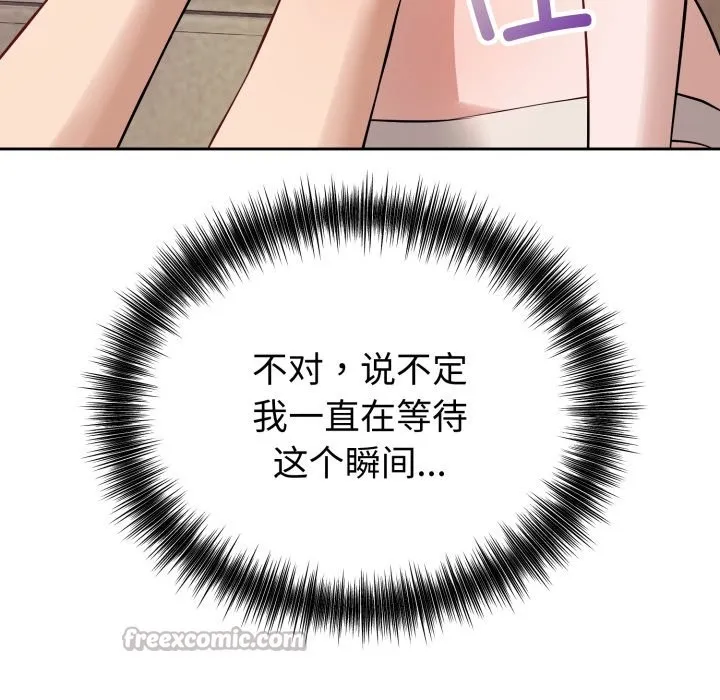 錯位的星辰第2話