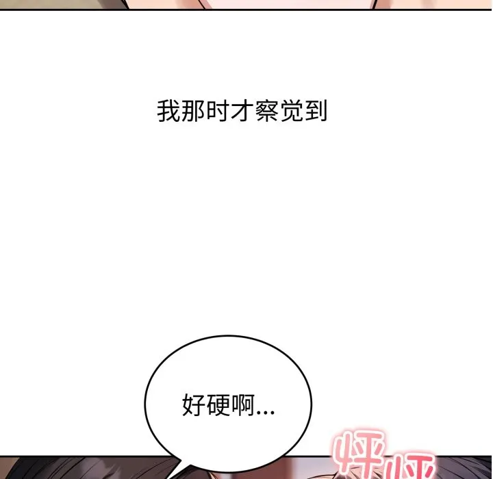 錯位的星辰第2話