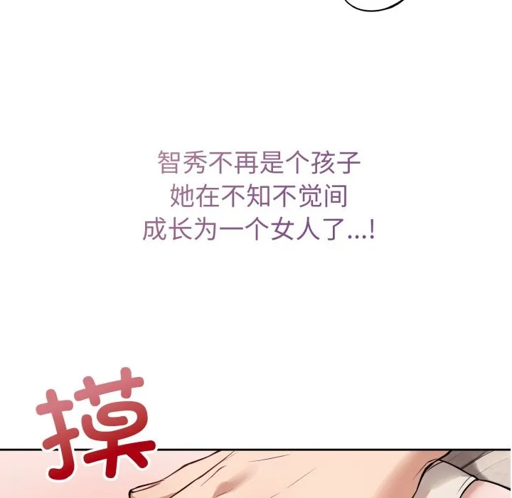 錯位的星辰第2話