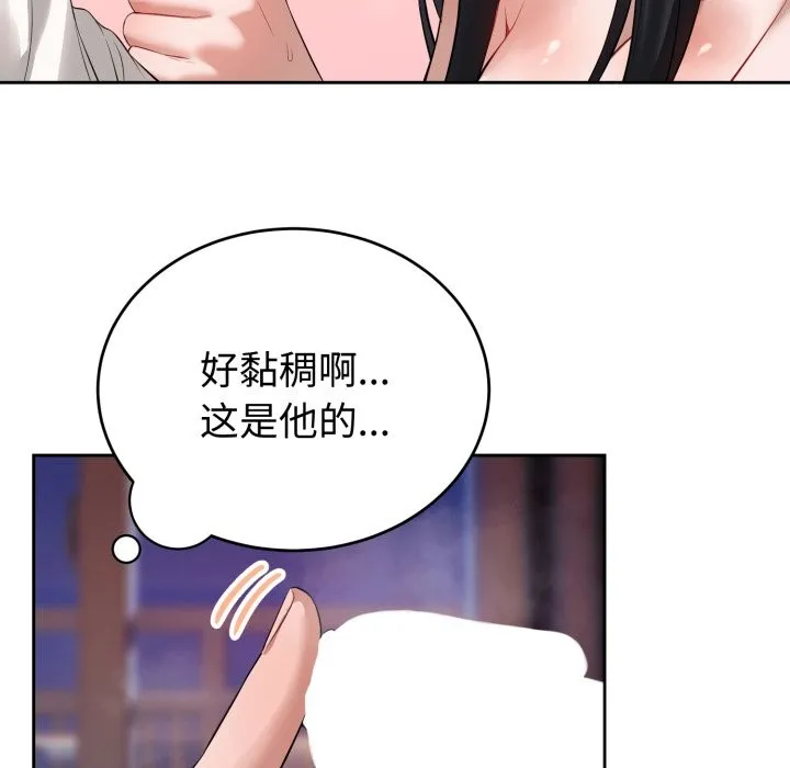 錯位的星辰第2話