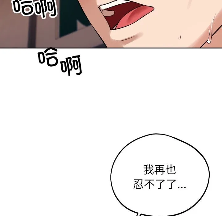 錯位的星辰第3話