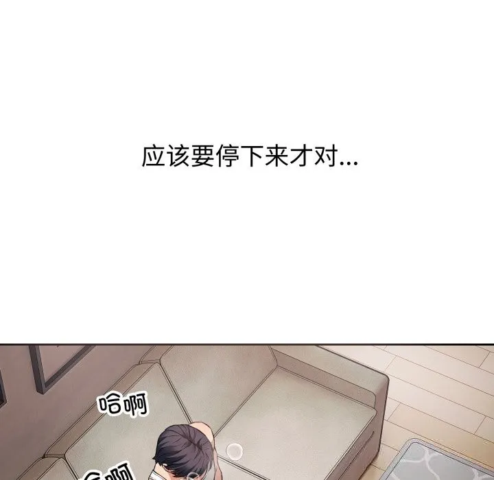 錯位的星辰第3話