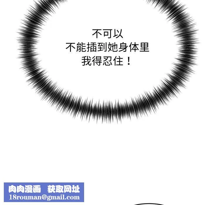 錯位的星辰第3話