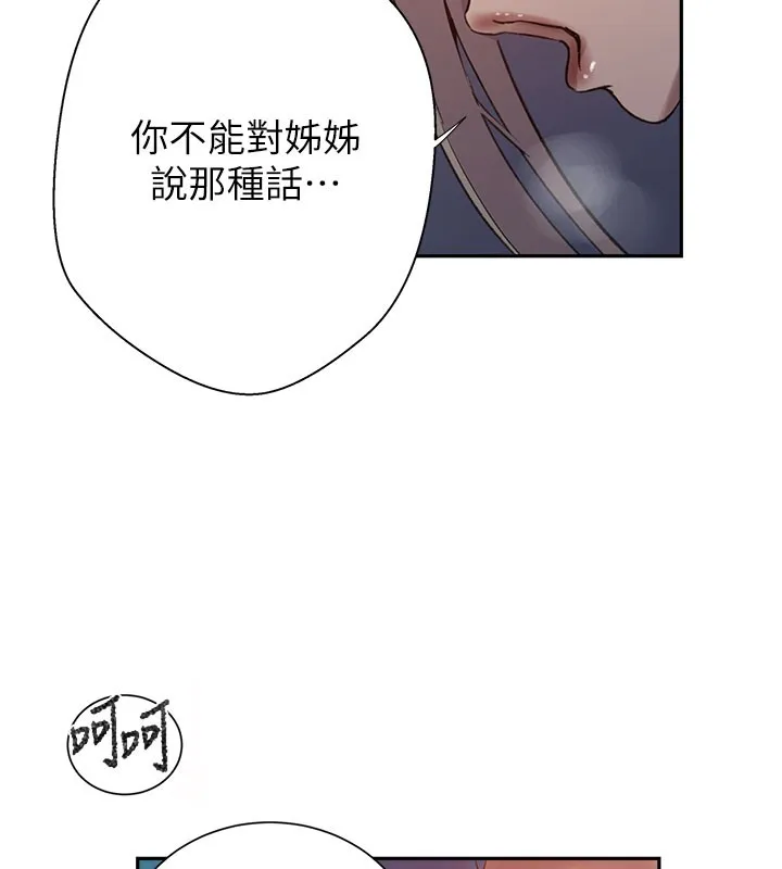 秘密教學第275話-在好友家門口吃掉姊姊