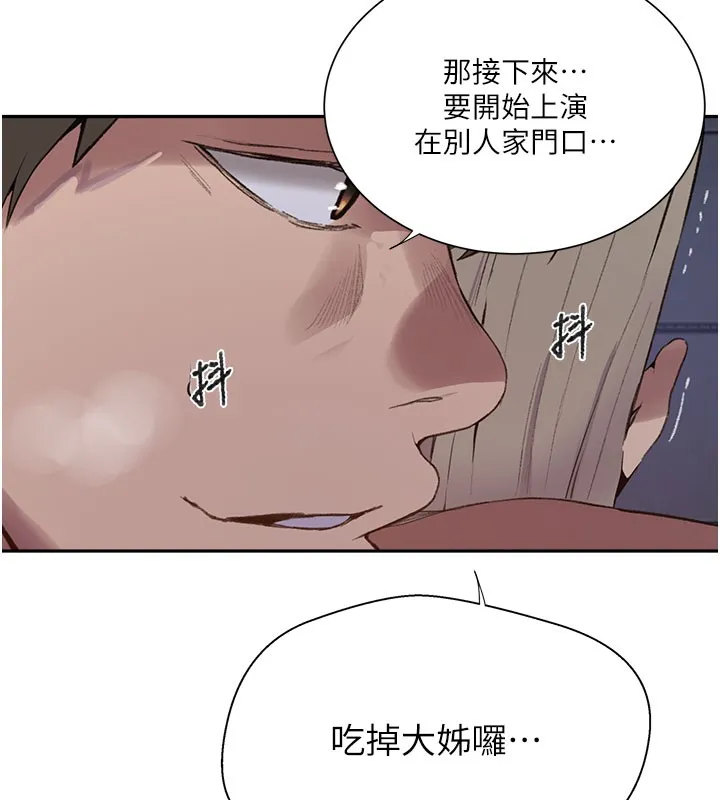 秘密教學第275話-在好友家門口吃掉姊姊