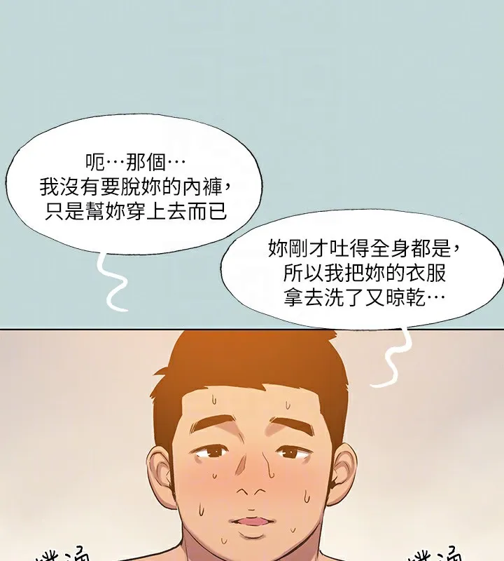 縱夏夜之夢(無碼版)第101話-你怎麼不脫了?