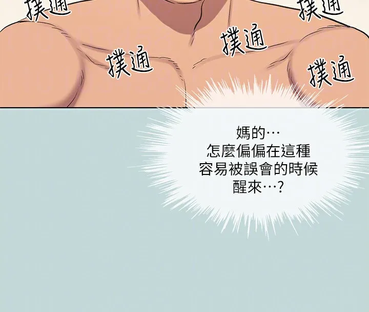縱夏夜之夢(無碼版)第101話-你怎麼不脫了?