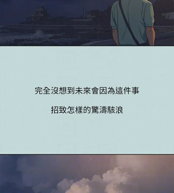 縱夏夜之夢(無碼版)第102話-征服的快感