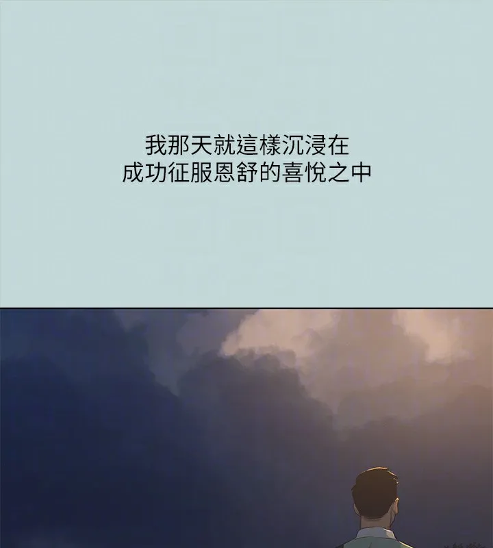 縱夏夜之夢(無碼版)第102話-征服的快感