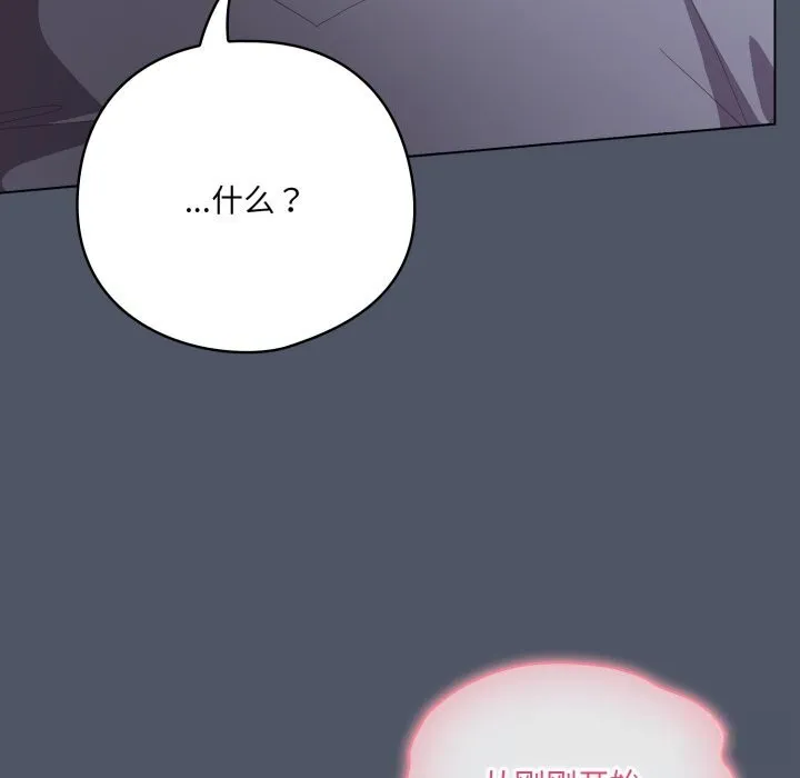 喵來的戀愛第26話