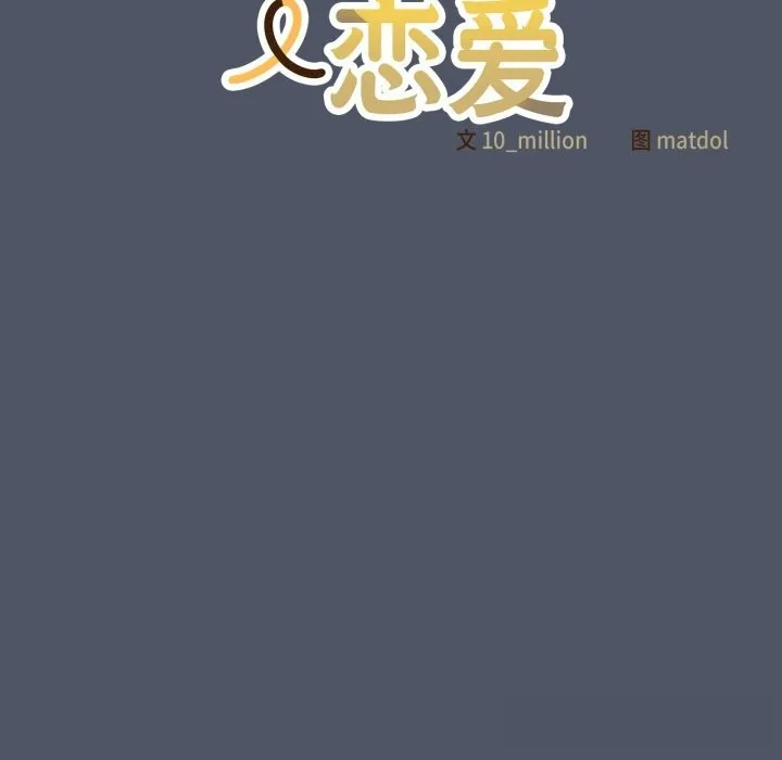 喵來的戀愛第26話