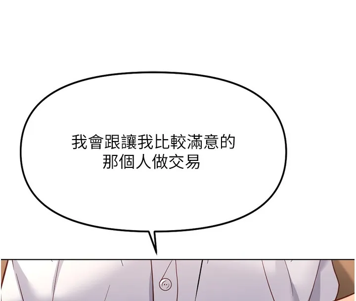 魯蛇社畜的金手指第29話-鮮榨母乳馬殺雞