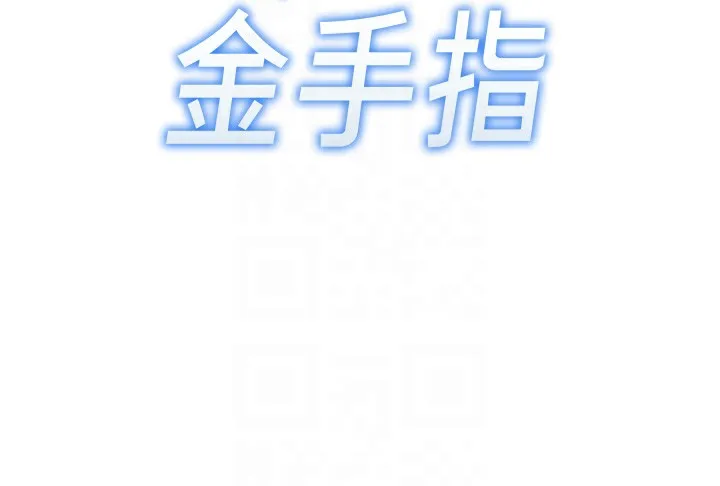 魯蛇社畜的金手指第29話-鮮榨母乳馬殺雞