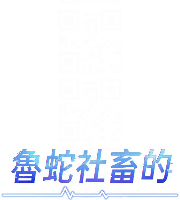 魯蛇社畜的金手指第29話-鮮榨母乳馬殺雞
