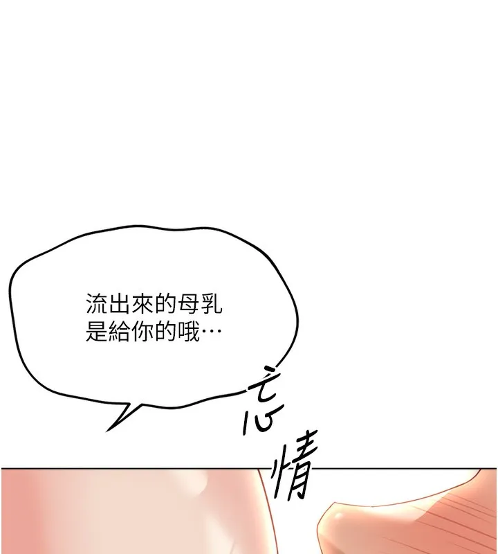 魯蛇社畜的金手指第29話-鮮榨母乳馬殺雞