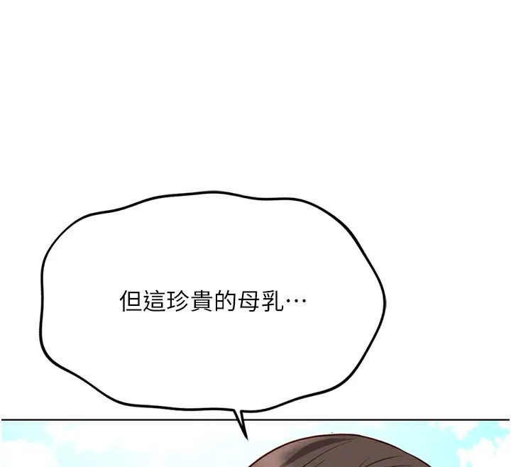 魯蛇社畜的金手指第29話-鮮榨母乳馬殺雞