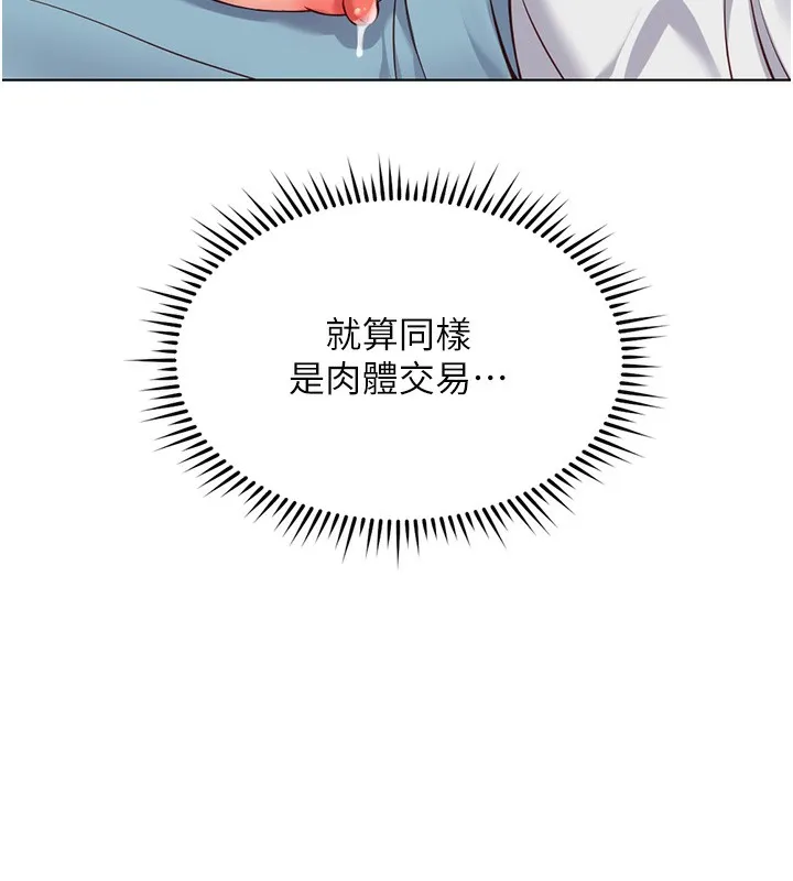 魯蛇社畜的金手指第29話-鮮榨母乳馬殺雞
