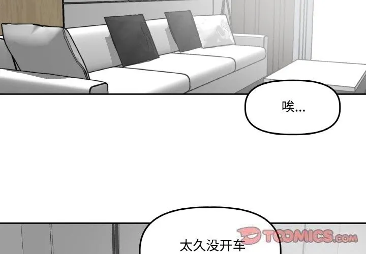 附屬品少女的叛逆期第7話