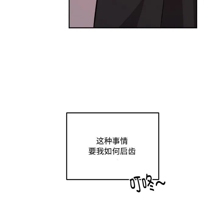 附屬品少女的叛逆期第7話
