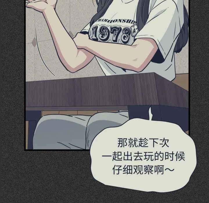 发小碰不得第76話