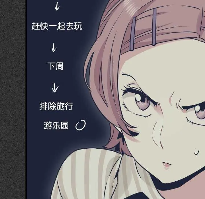 发小碰不得第76話