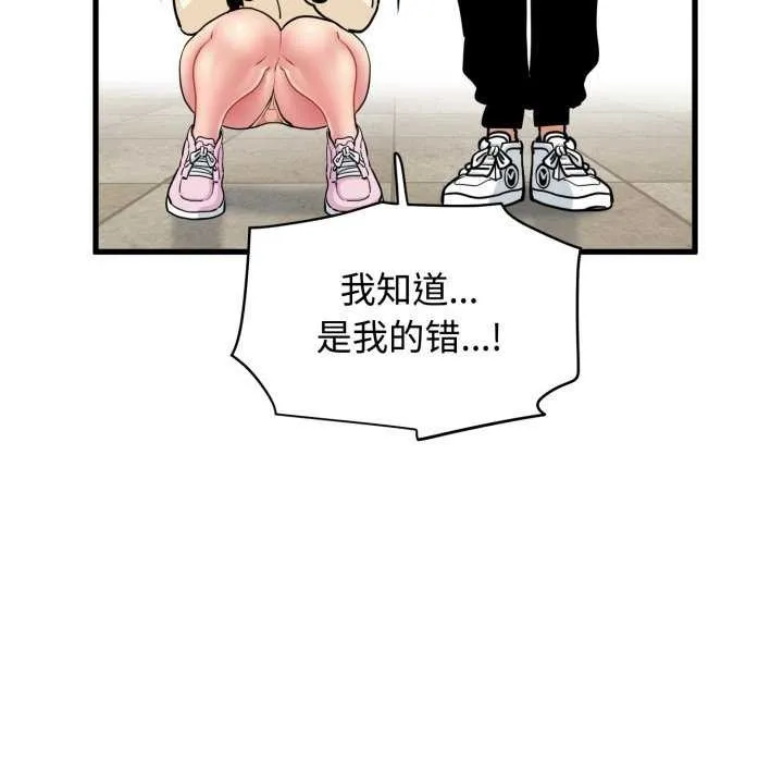 发小碰不得第76話