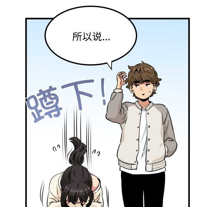 发小碰不得第76話