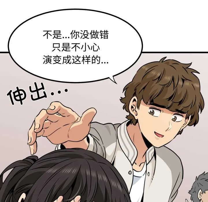 发小碰不得第76話