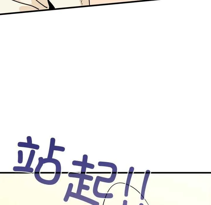 发小碰不得第76話