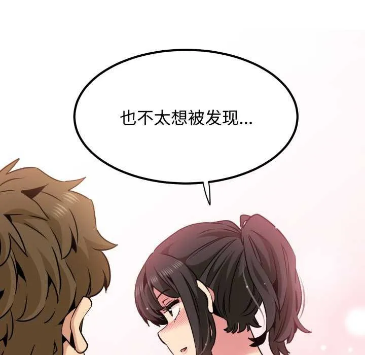 发小碰不得第76話