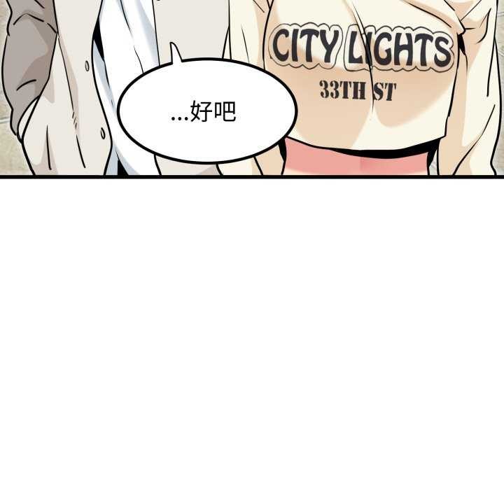 发小碰不得第76話