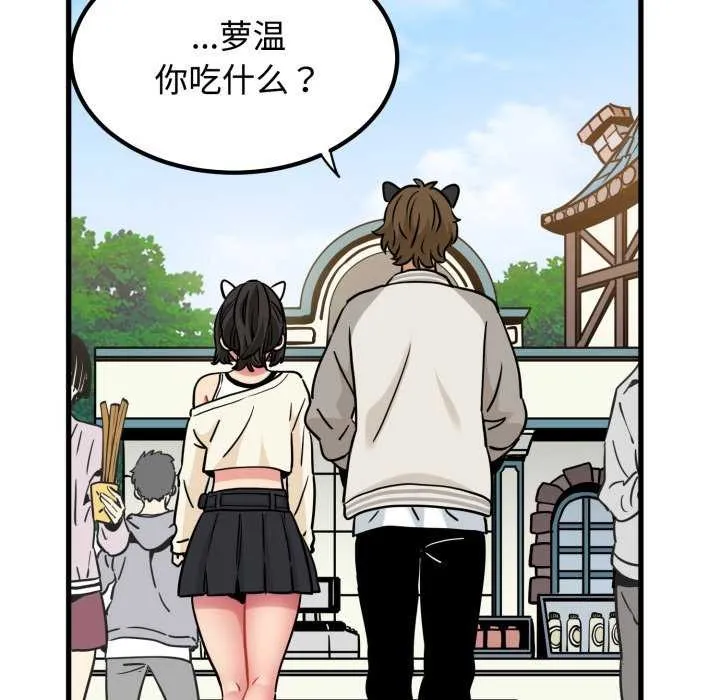 发小碰不得第76話