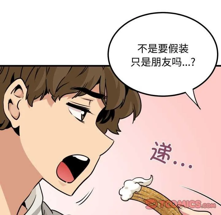 发小碰不得第76話