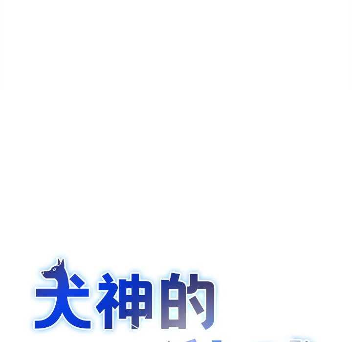 犬神的游戏第27話