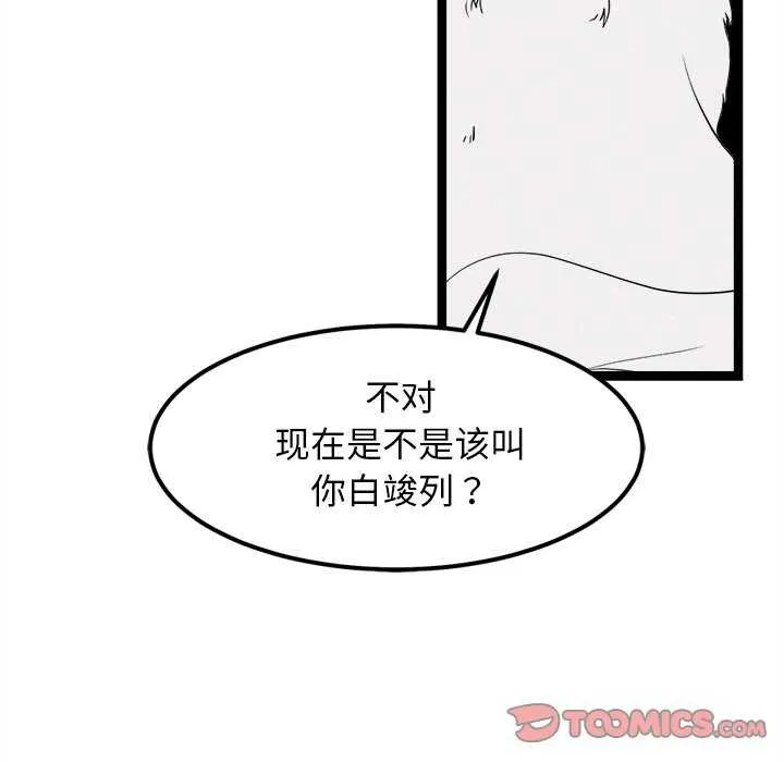 犬神的遊戲第27話