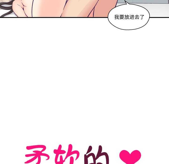 柔軟的愛人第16話
